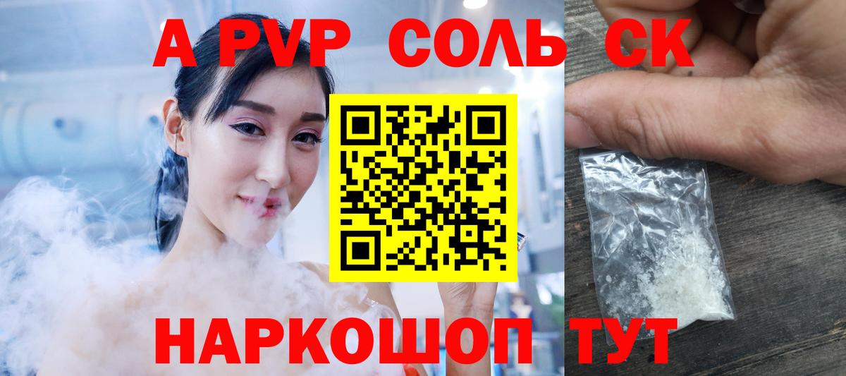 A-PVP Соль Сунжа