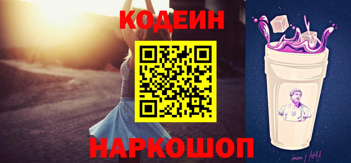 Сунжа  Кодеин напиток Lean (лин)  Вход с VPN 