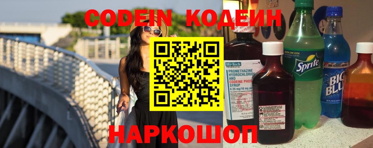 Codein Purple Drank Сунжа