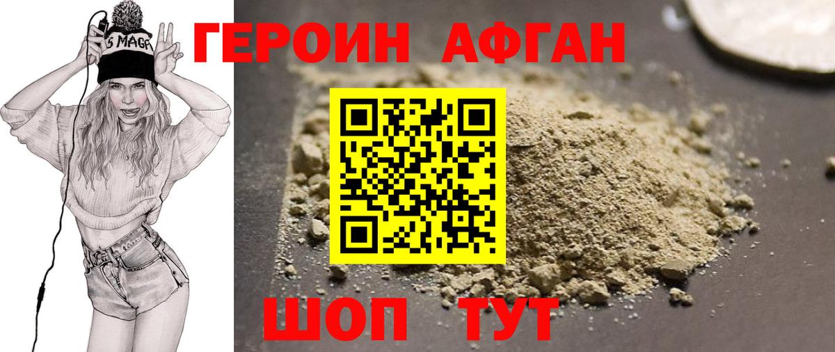 Героин хмурый Сунжа