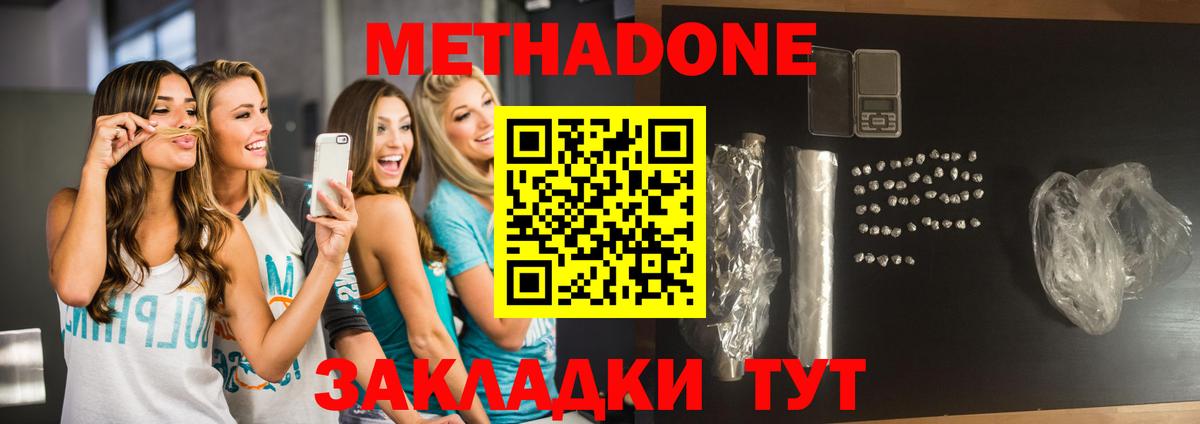 МЕТАДОН белоснежный  Вход с VPN  МЕТАДОН methadone  Сунжа 