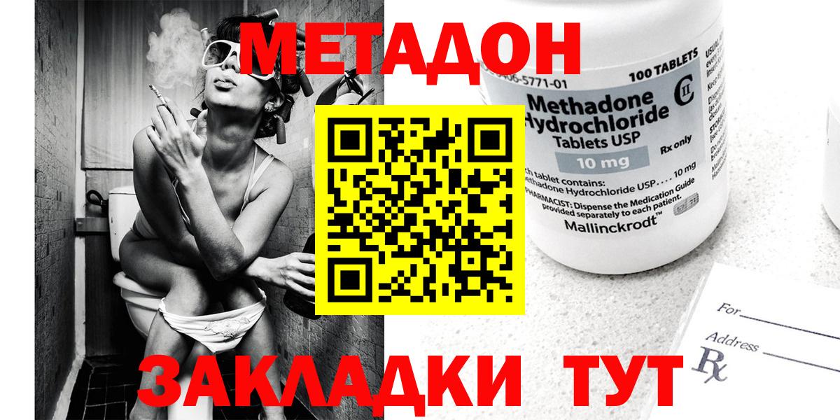 Метадон кристалл Сунжа